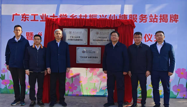 星空平台乡村振兴仙塘服务站“艺术乡建”仙塘实践基地揭牌仪式 星空平台乡村振兴仙塘服务站“艺术乡建”仙塘实践基地揭牌仪式